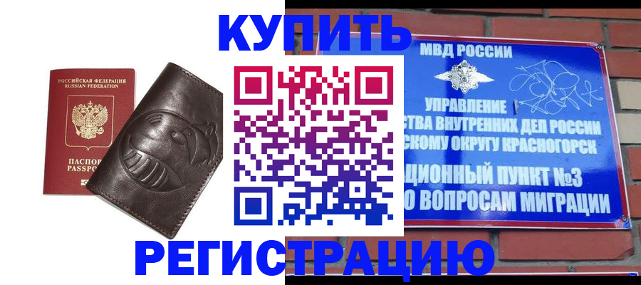 прописка в квартире в Мыски